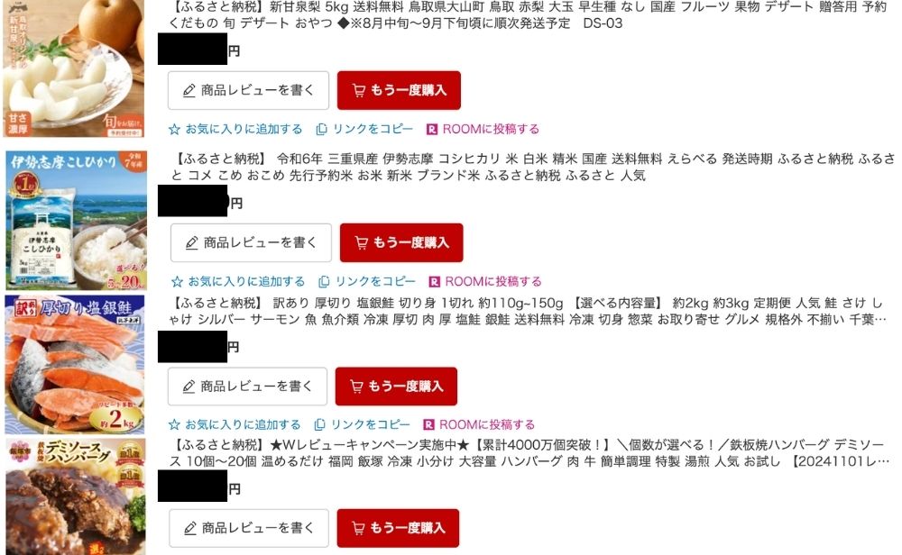 楽天ふるさと納税で注文した返礼品の履歴。米・銀鮭の切身・ハンバーグ