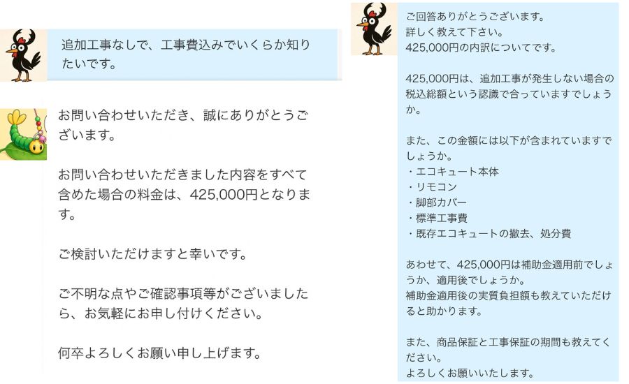 楽天のエコキュート専門ショップとのやりとり。工事費込みの金額を聞くと、425,000円と回答