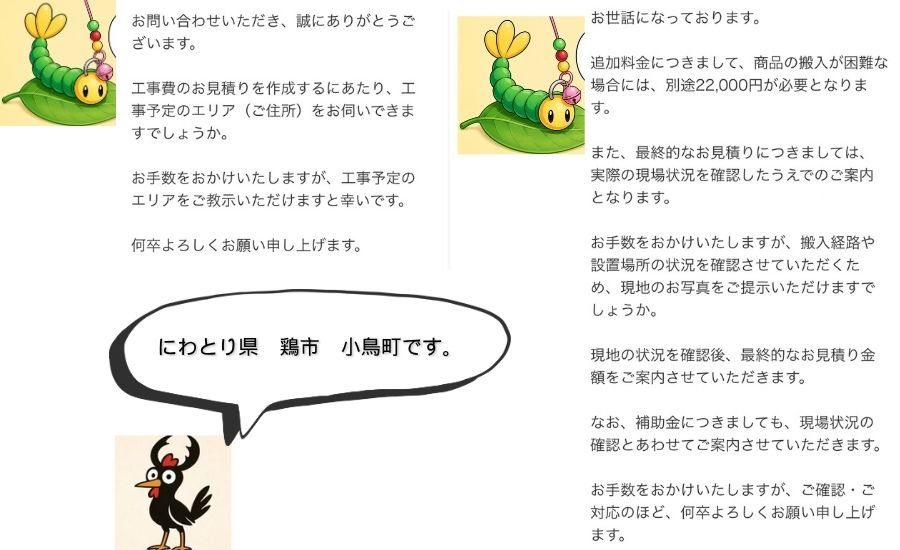 楽天のショップからの返信。搬入が難しい場合は22,000円の追加。最終の金額と補助金は、現場を確認してから案内